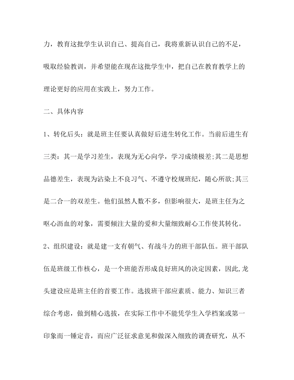小学六年级秋学期班主任工作计划_第2页
