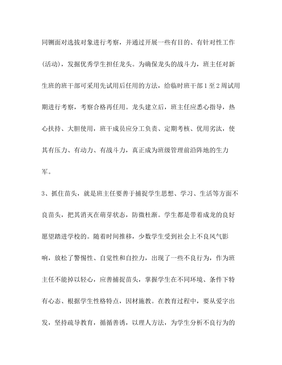 小学六年级秋学期班主任工作计划_第3页