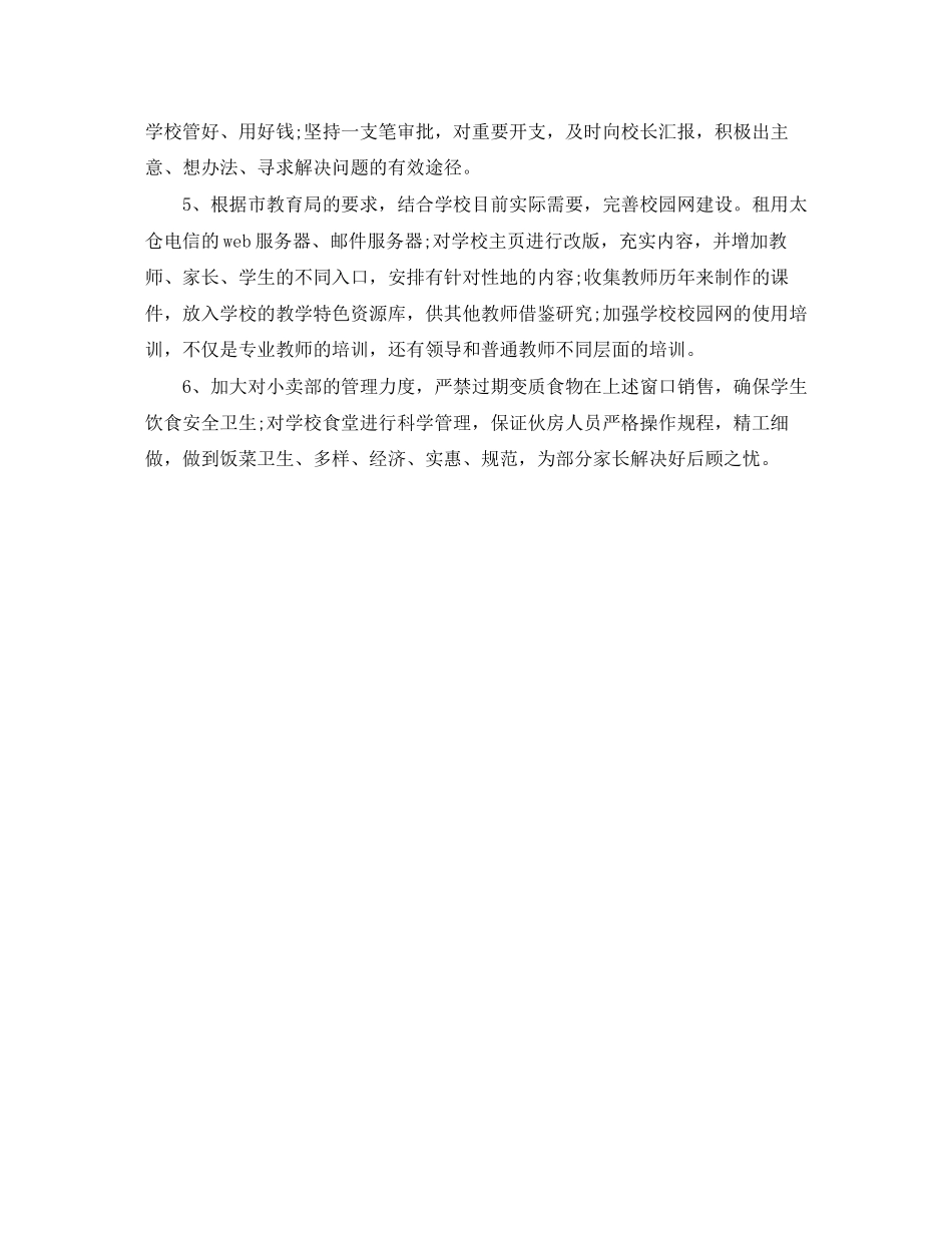 学校后勤年工作计划_第2页