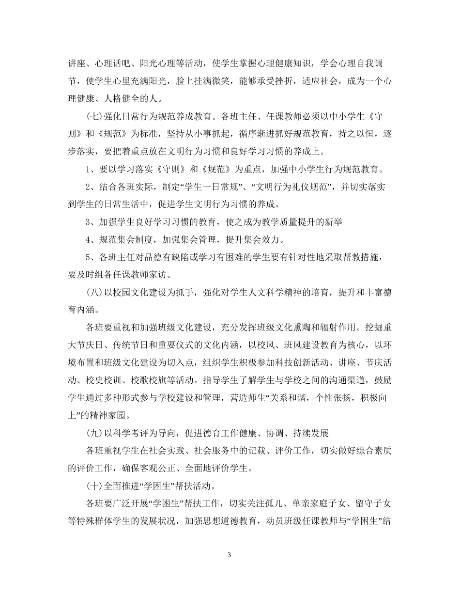 德育工作计划通用范文_第3页
