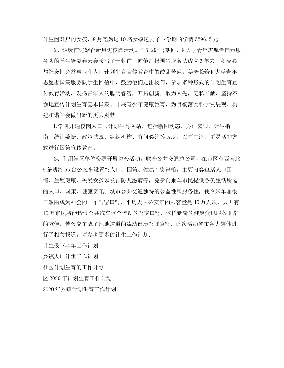 计划生育协会的工作计划_第2页