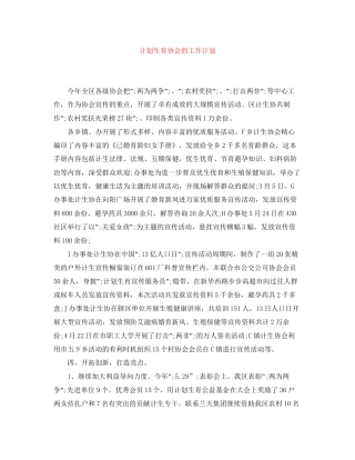 计划生育协会的工作计划