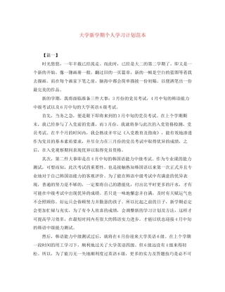 大学新学期个人学习计划范本