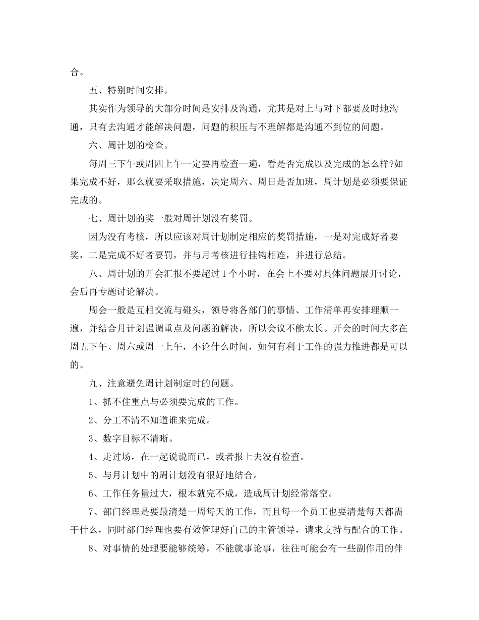 店长每周个人工作计划_第3页