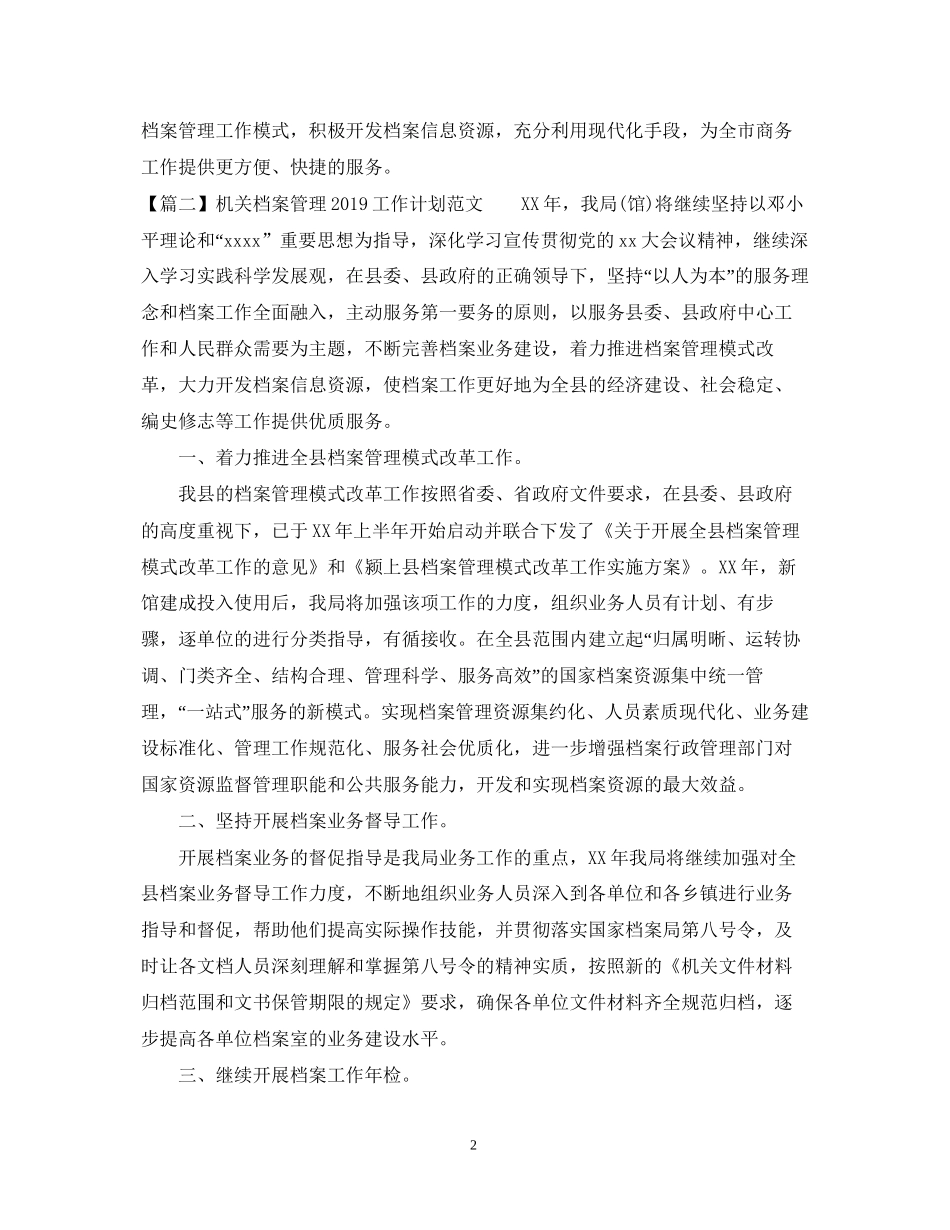 机关档案管理工作计划范文2_第2页