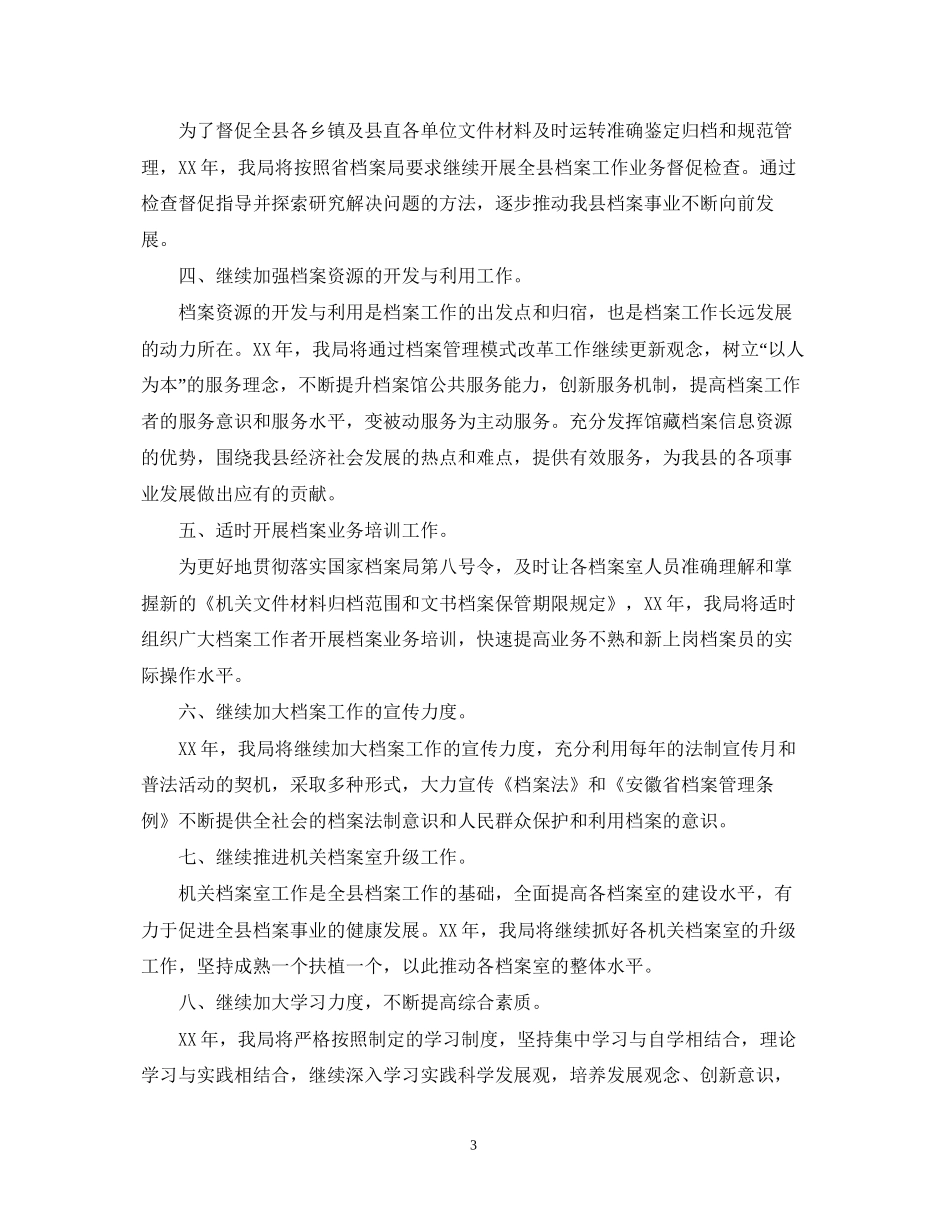 机关档案管理工作计划范文2_第3页