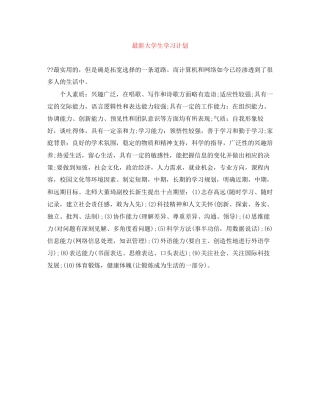 大学生学习计划4
