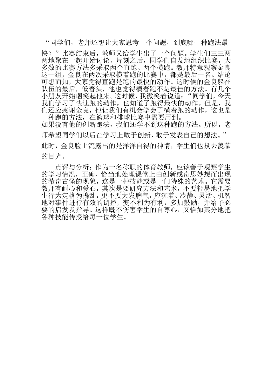 小学体育课教学案例 (2)_第2页