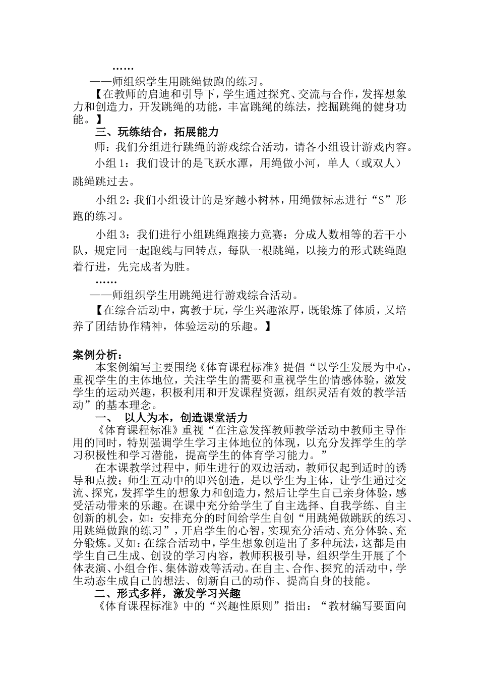 小学体育课堂教学案例_第2页