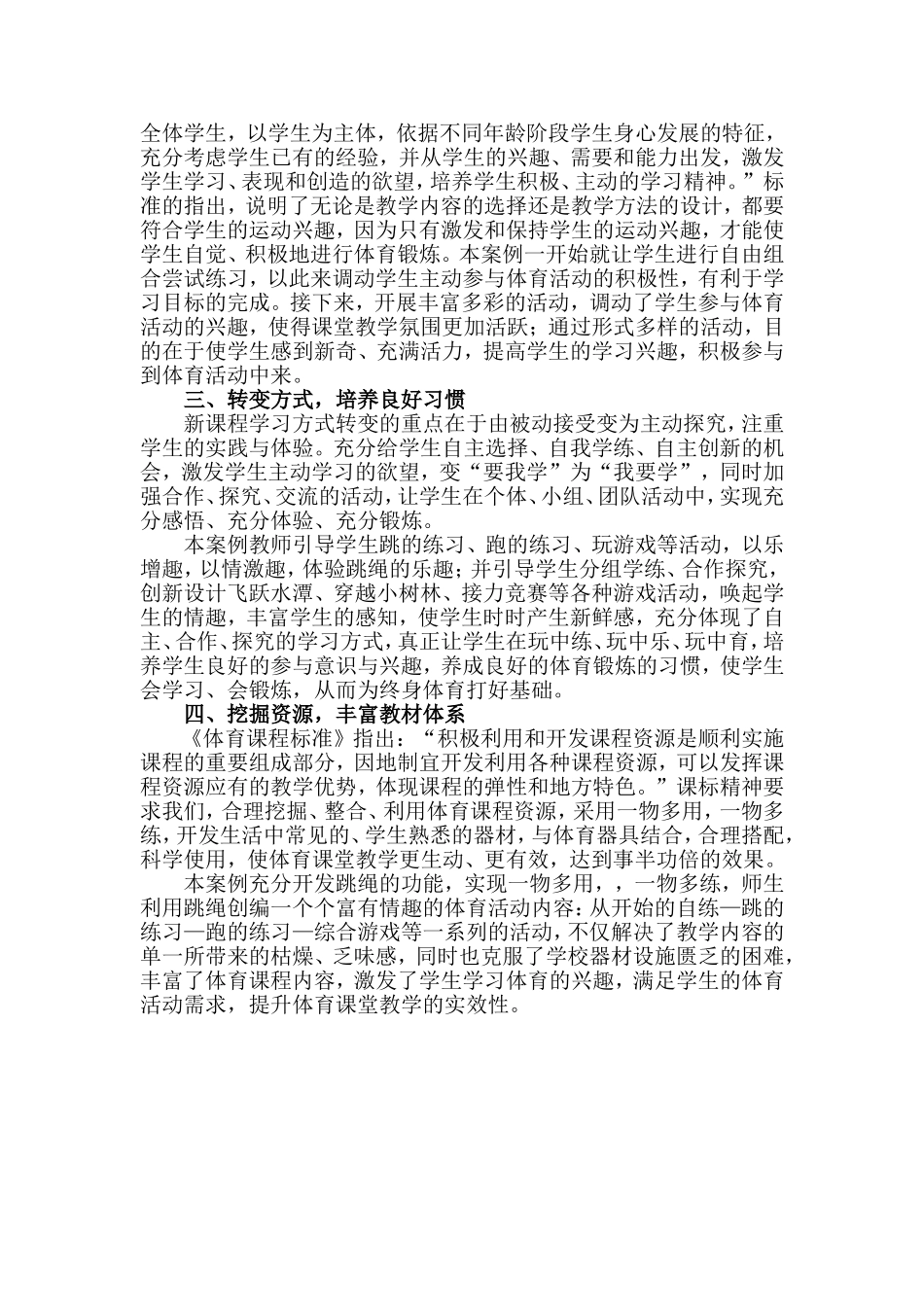 小学体育课堂教学案例_第3页