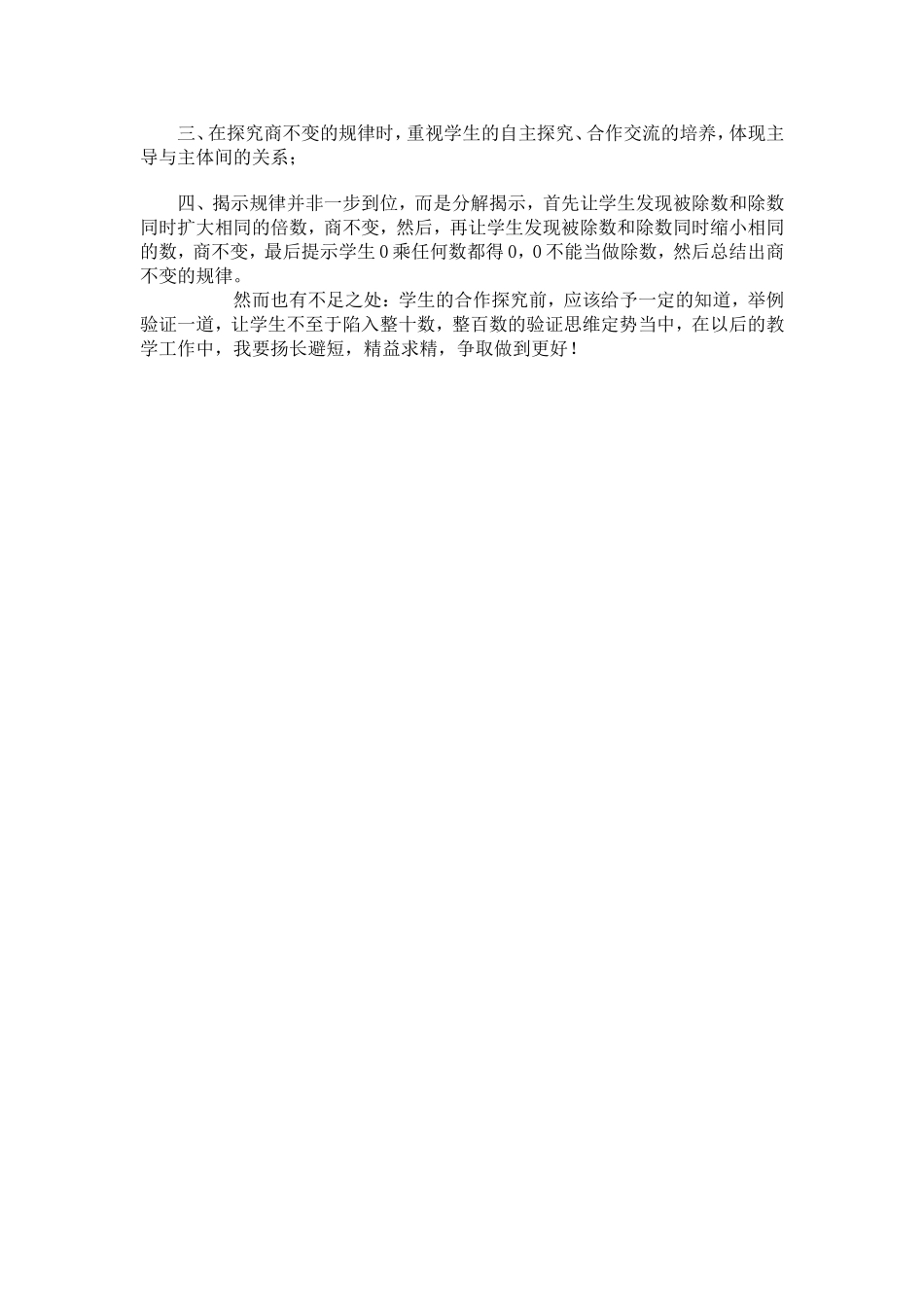 商不变的规律教学反思_第2页