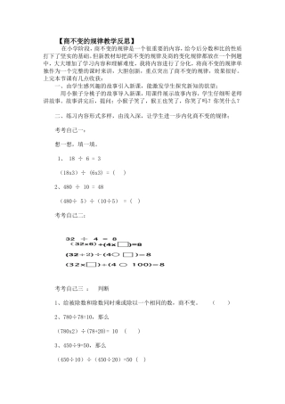 商不变的规律教学反思