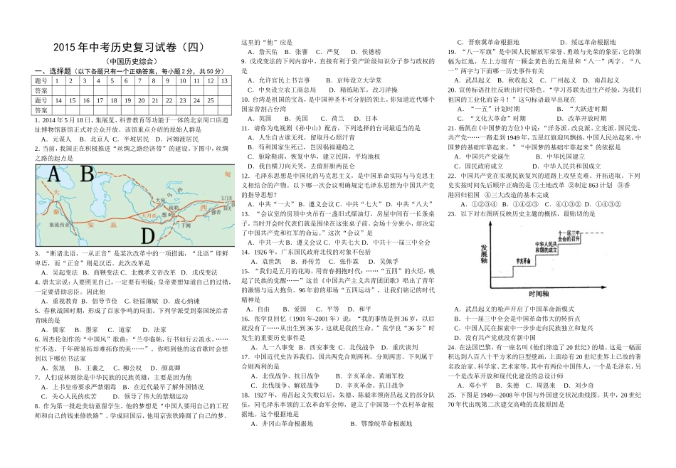 2015年中考复习试卷4(修订稿)_第1页