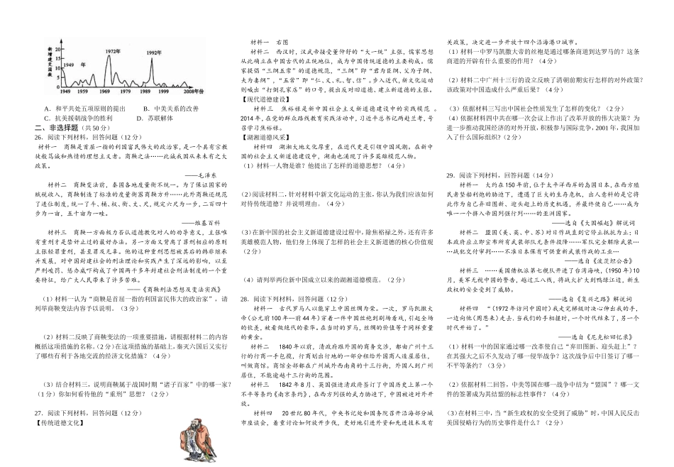 2015年中考复习试卷4(修订稿)_第2页