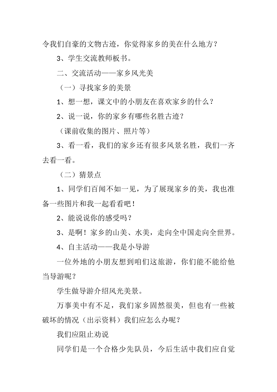 家乡的美景家乡的人教学设计_第2页