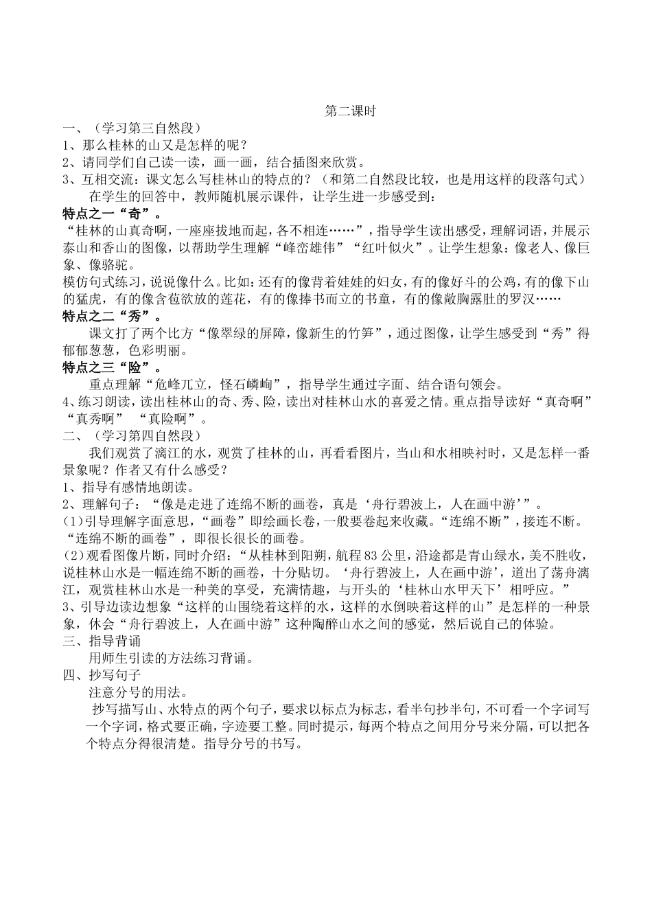 人教版四年级语文下册《_桂林山水》教学设计_第2页