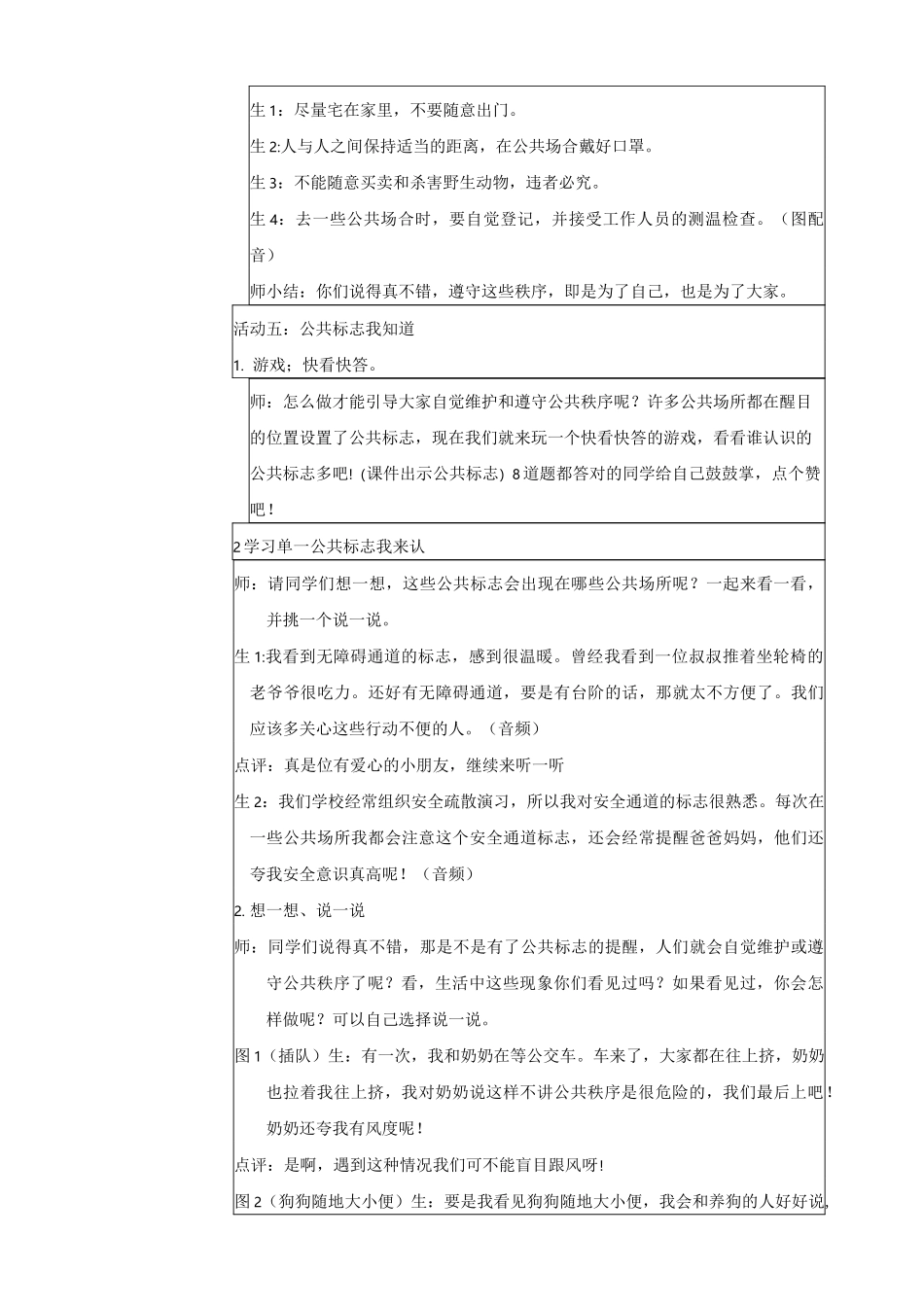 《建立良好的公共秩序》教学设计_第3页