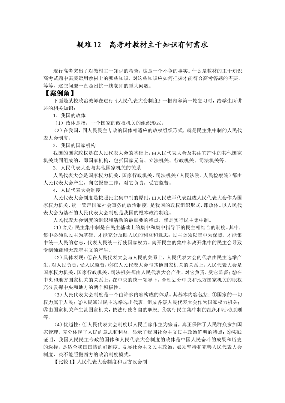 疑难12高考对教材主干知识有何需求_第1页