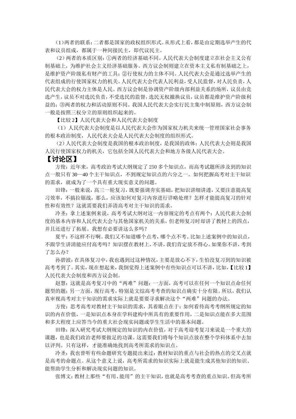 疑难12高考对教材主干知识有何需求_第2页