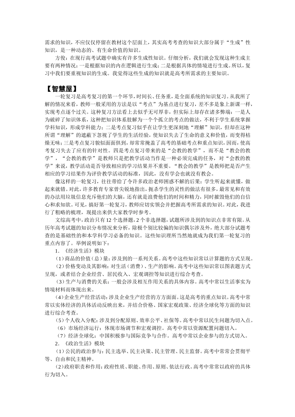 疑难12高考对教材主干知识有何需求_第3页