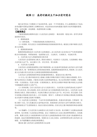 疑难12高考对教材主干知识有何需求