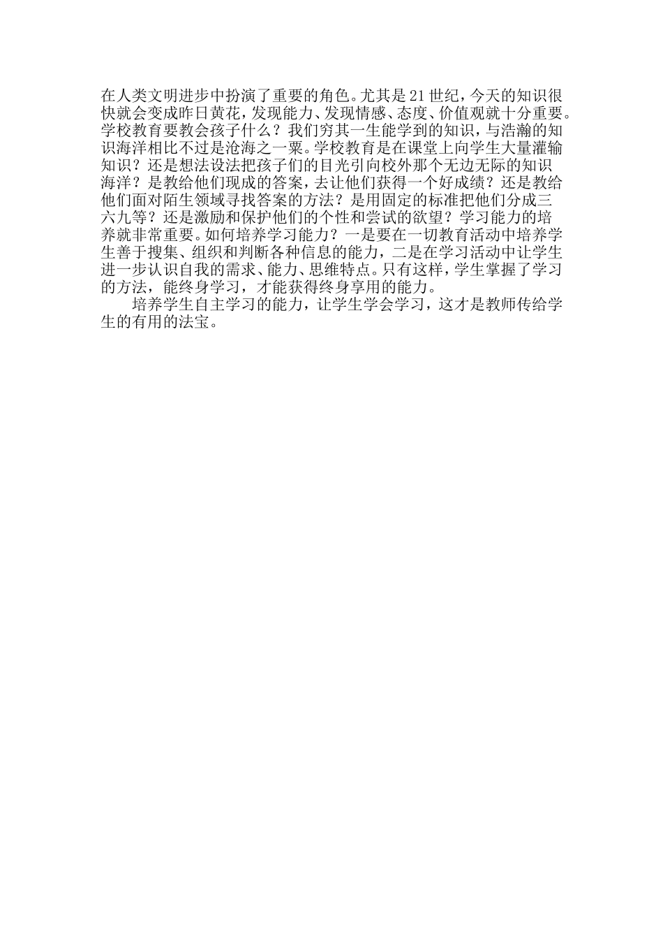 如何培养学生自主学习的能力呢_第2页