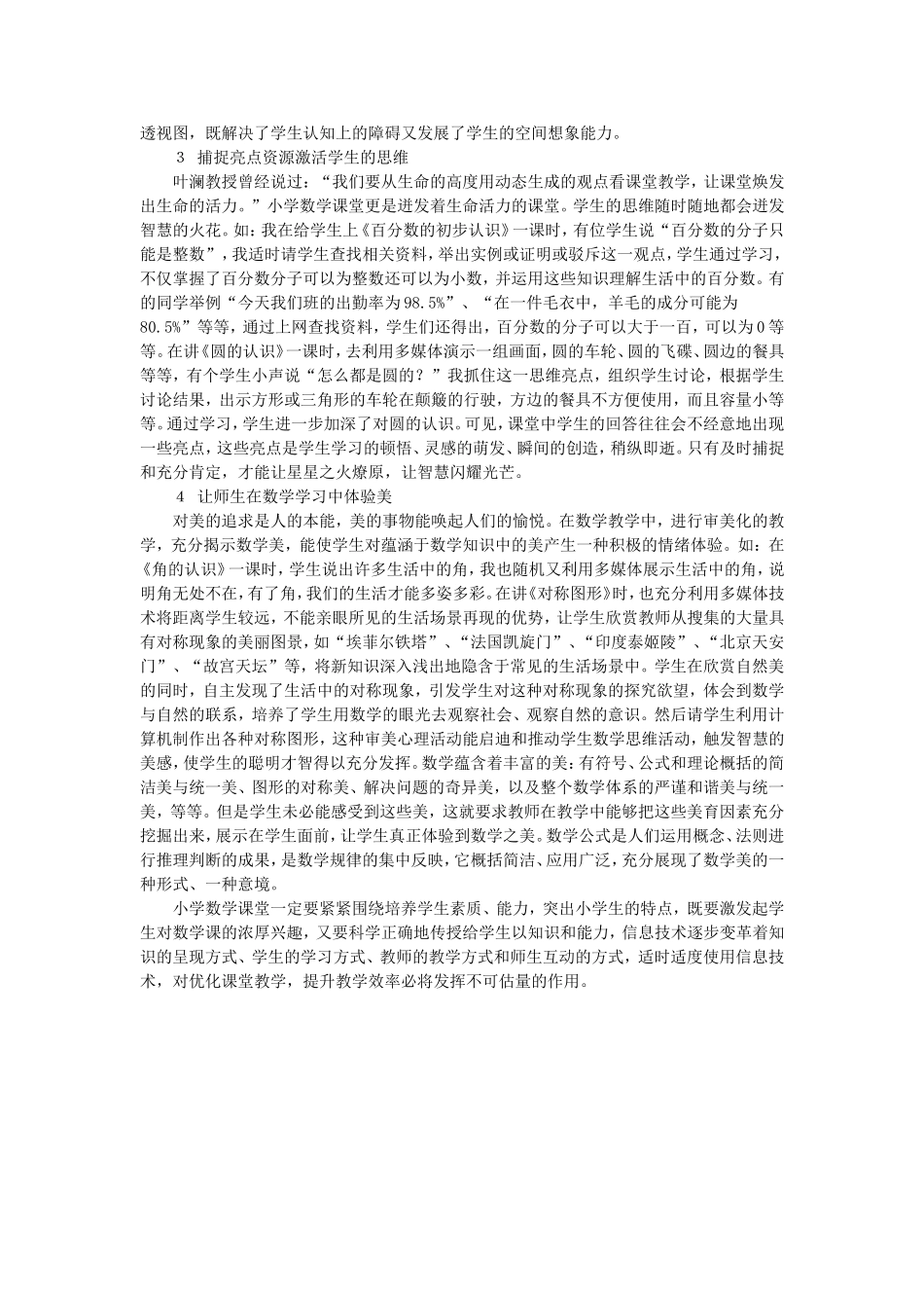 浅谈在小学数学教学中的点滴体会 (2)_第2页