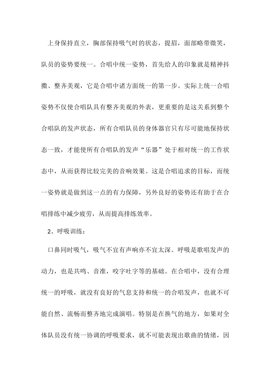 小学合唱社团教案_第2页