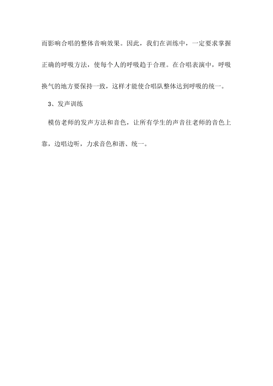 小学合唱社团教案_第3页