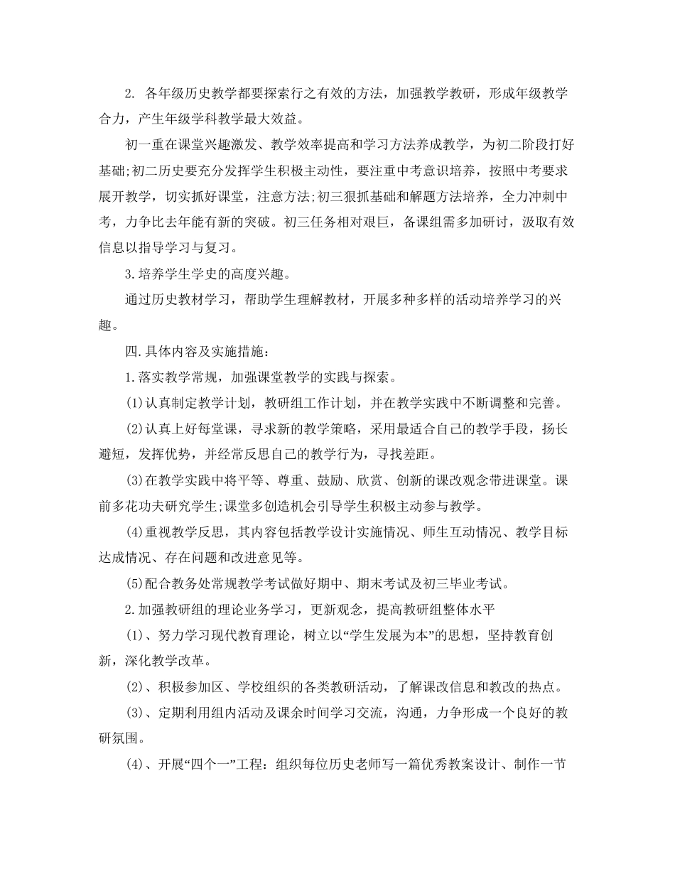 历史教研组工作计划模板_第2页