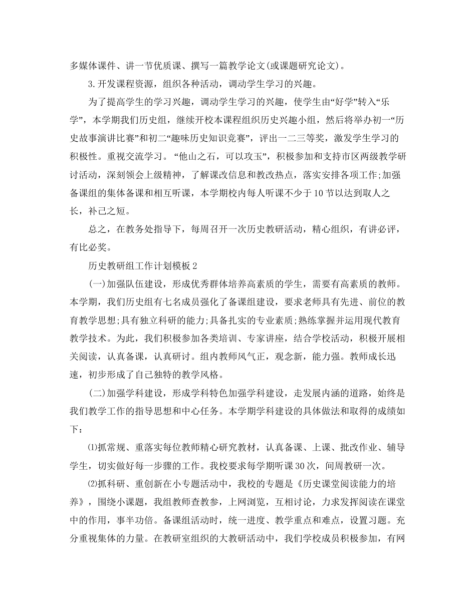 历史教研组工作计划模板_第3页