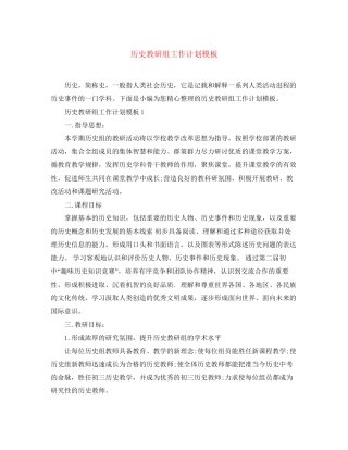 历史教研组工作计划模板
