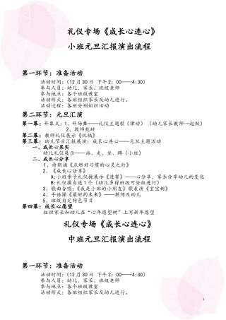 礼仪元旦主题活动