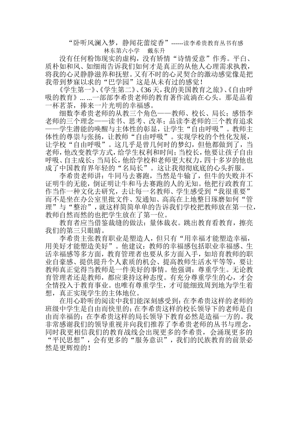 读李希贵教育丛书有感_第1页