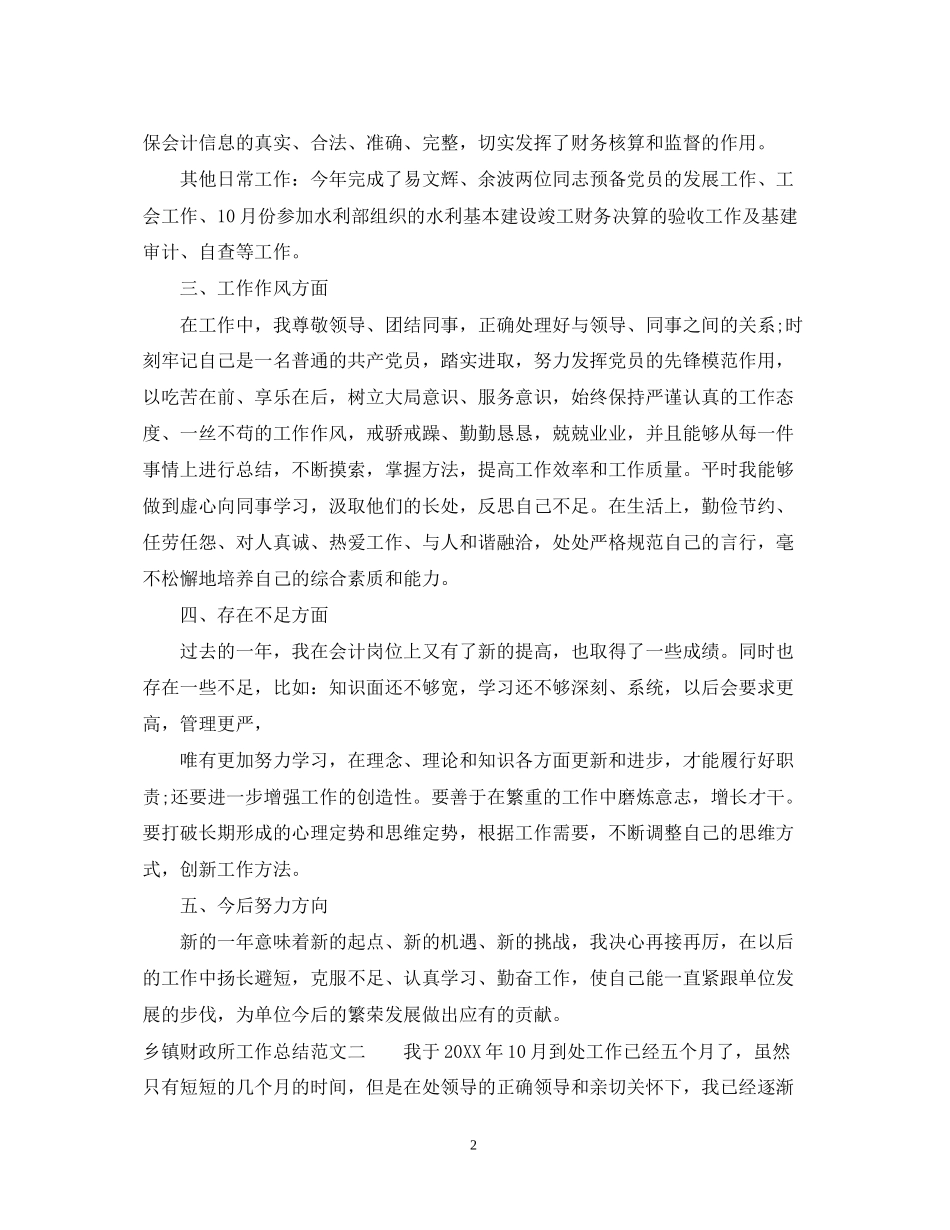 乡镇财政所工作总结和工作计划_第2页
