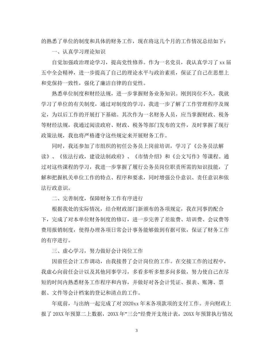 乡镇财政所工作总结和工作计划_第3页