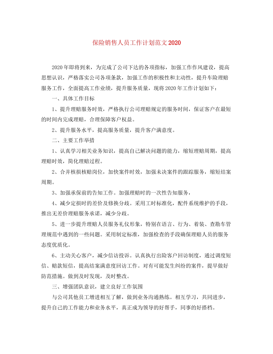 保险销售人员工作计划范文_第1页