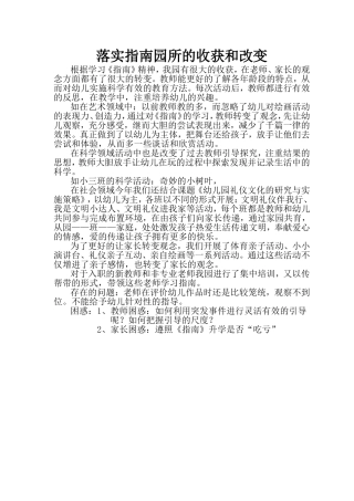 落实指南园所的收获和改变