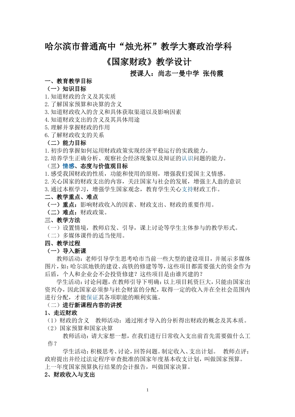 国家财政教学设计_第1页