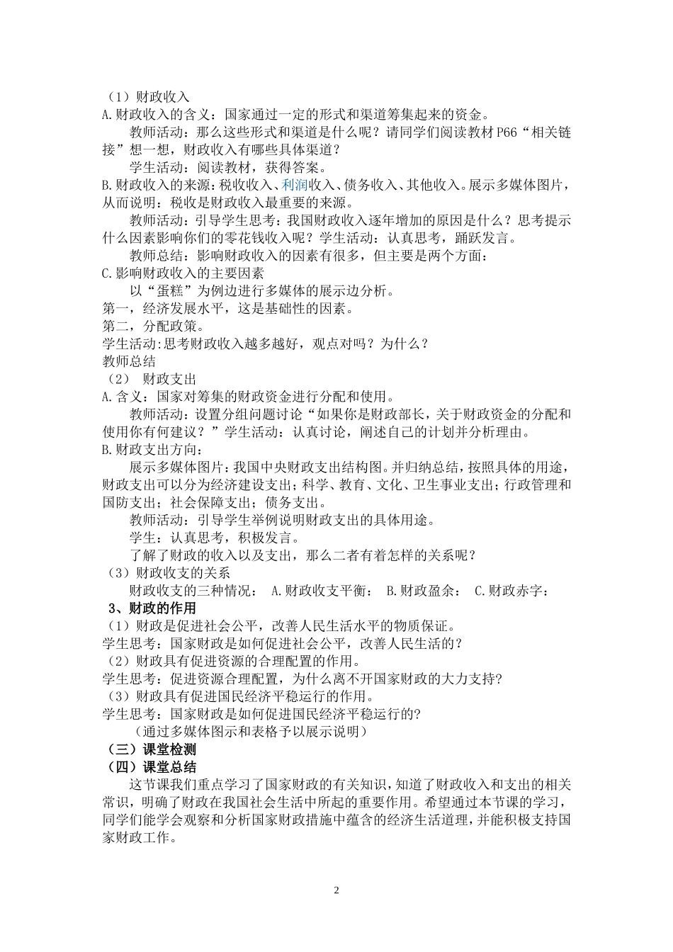 国家财政教学设计_第2页
