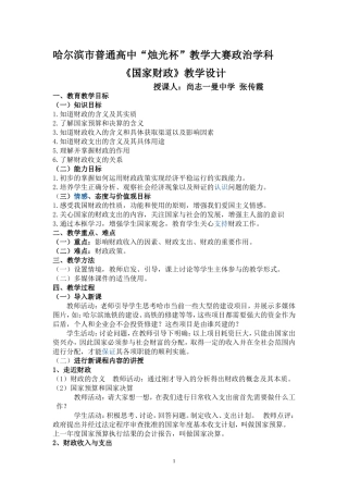 国家财政教学设计