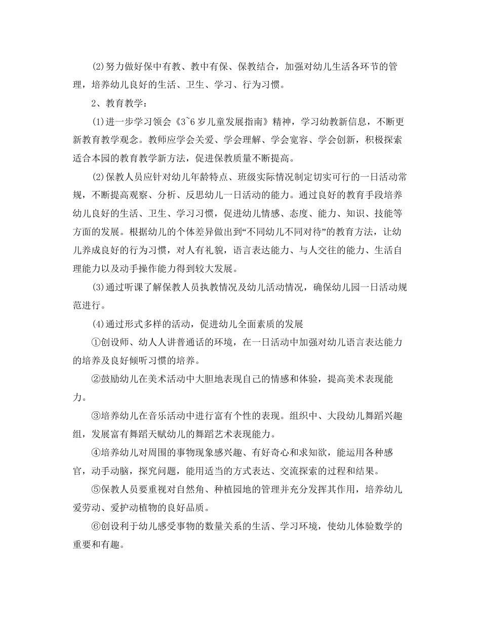 幼儿园工作计划开头范本_第2页