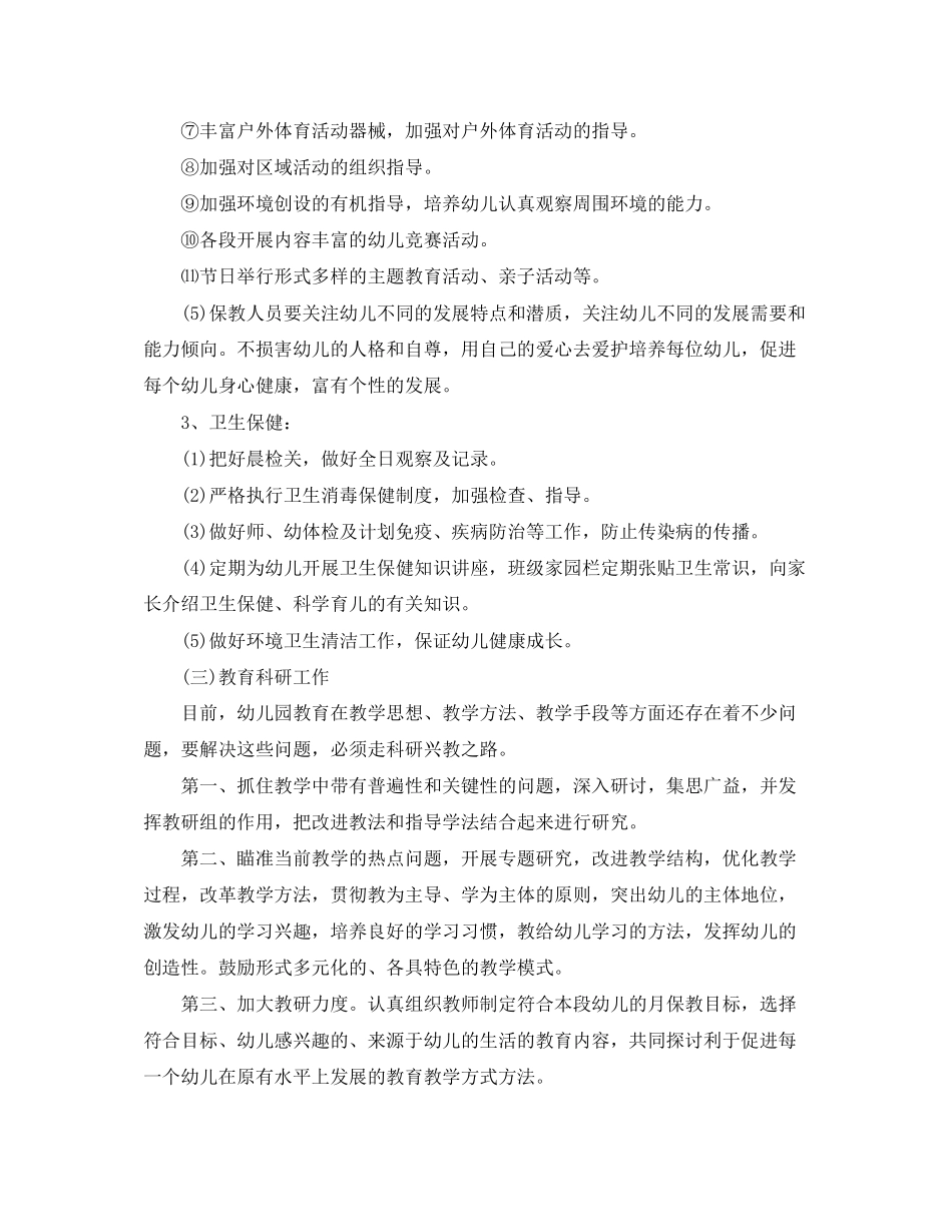 幼儿园工作计划开头范本_第3页