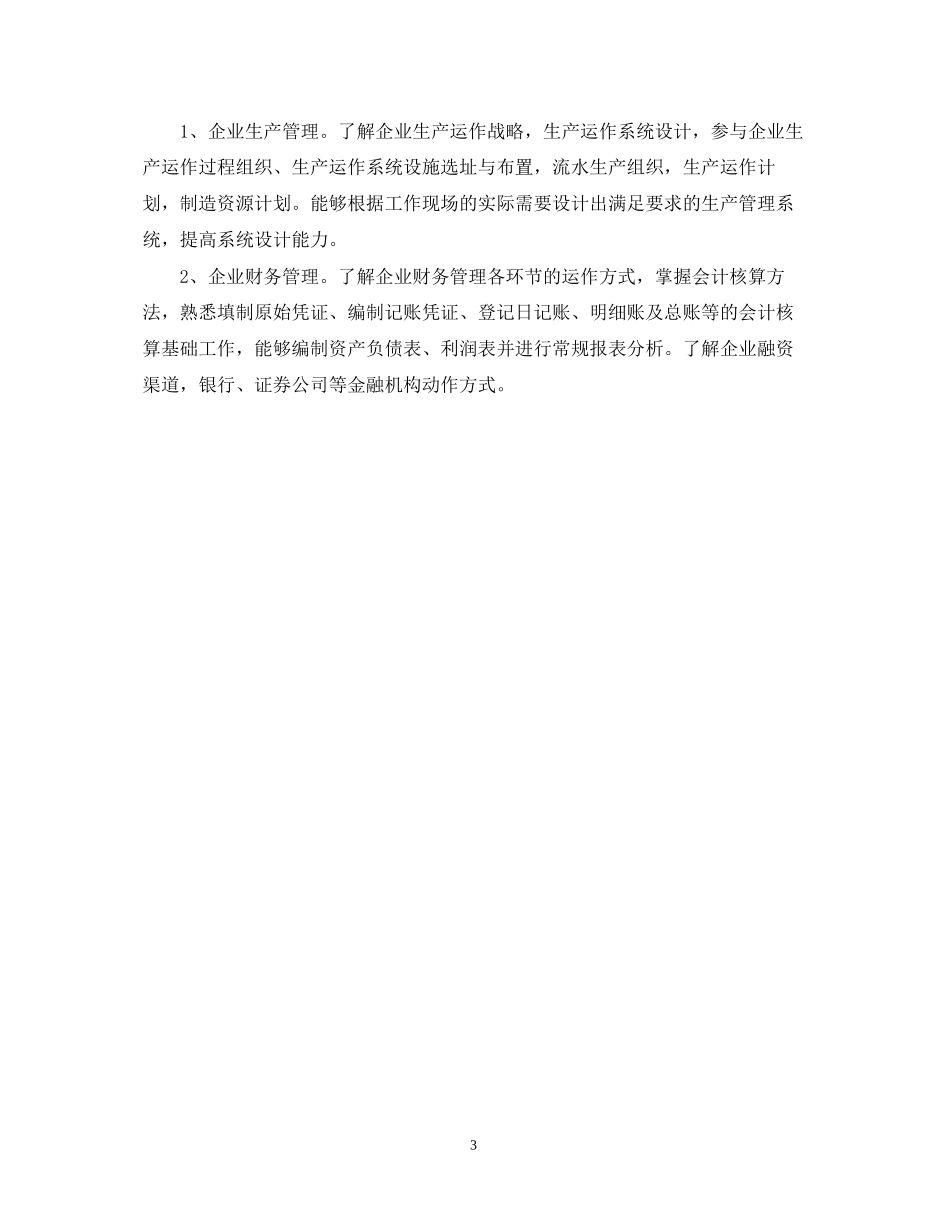顶岗实习个人实习计划_第3页
