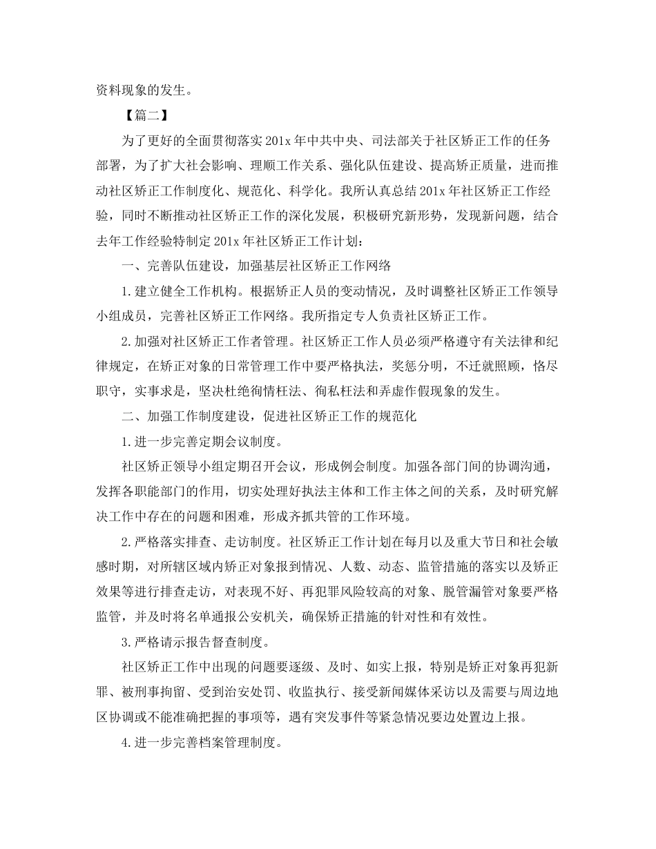 乡镇社区矫正工作计划格式_第2页