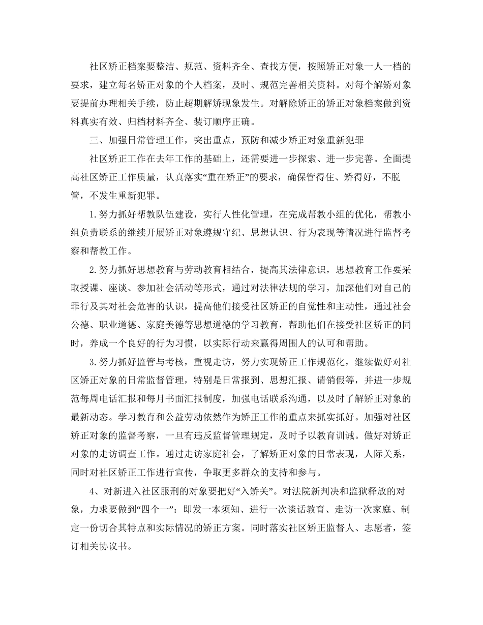 乡镇社区矫正工作计划格式_第3页