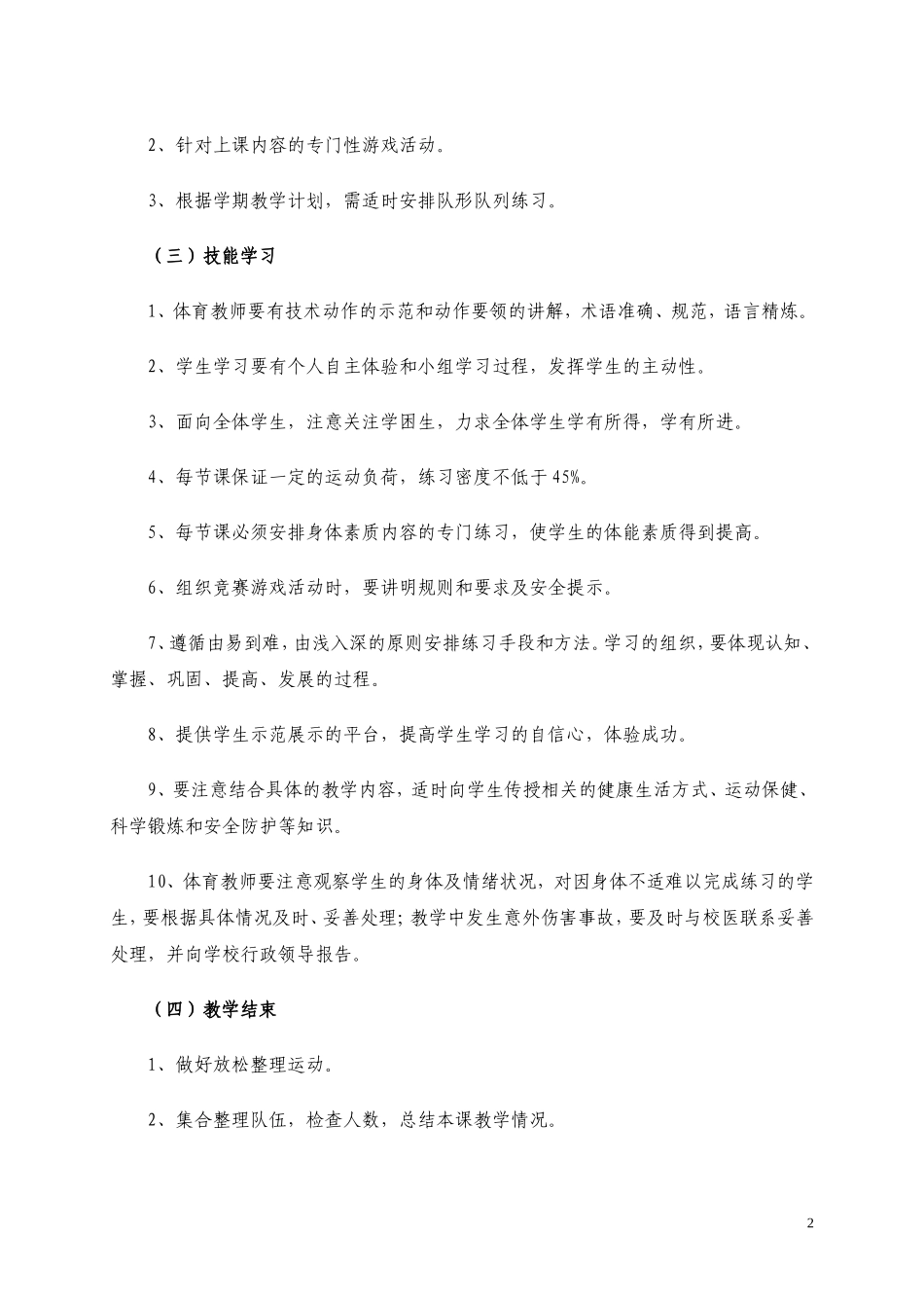 初中体育课堂教学常规（实验稿）_第2页