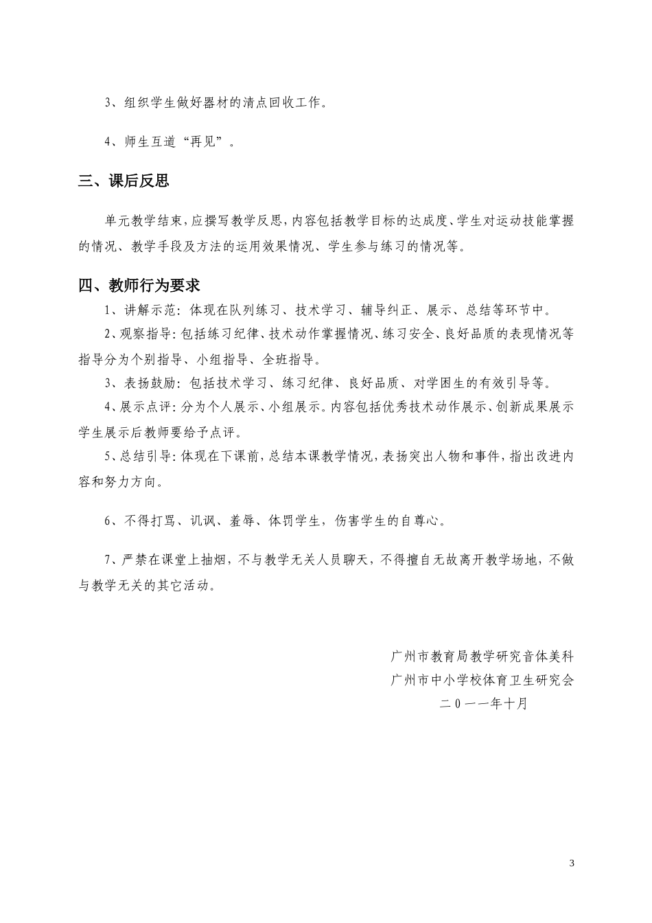 初中体育课堂教学常规（实验稿）_第3页