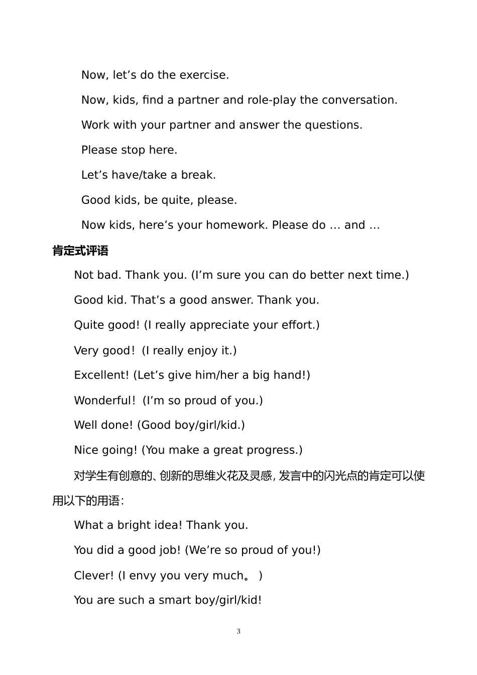 小学英语课堂用语_第3页