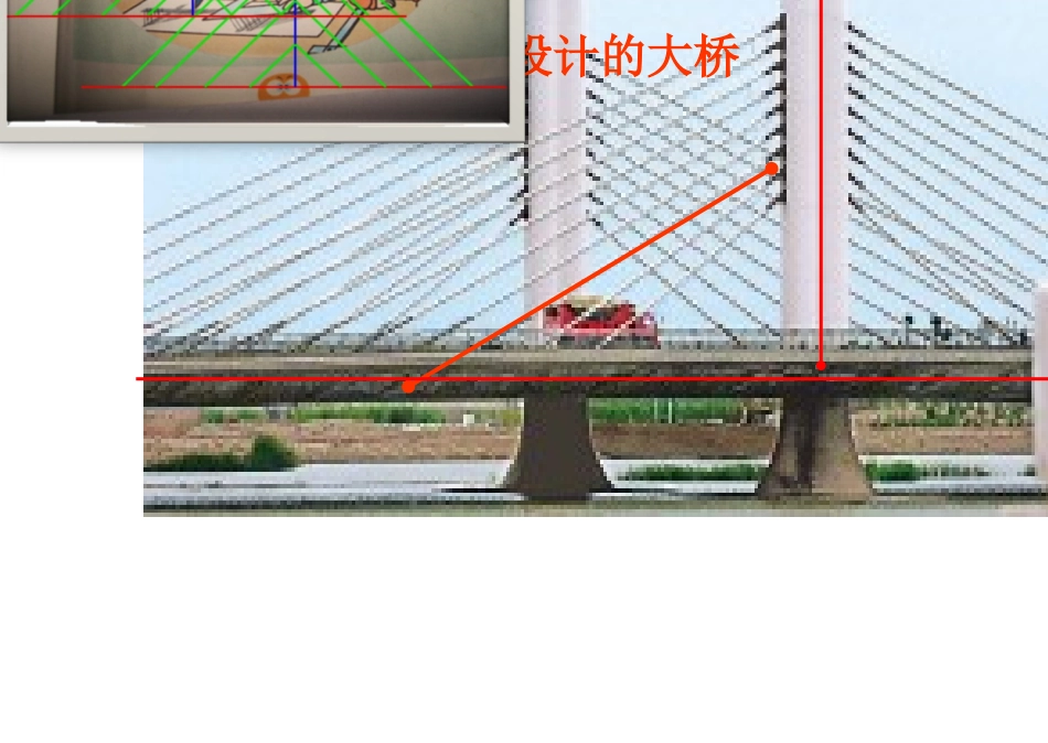 相交与垂直(课件)西师版小学数学四年级_第2页